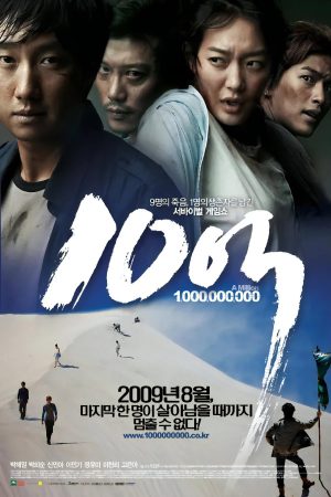 Poster phim 1 Triệu Won