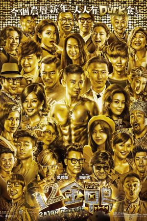 Poster phim 12 con vịt vàng
