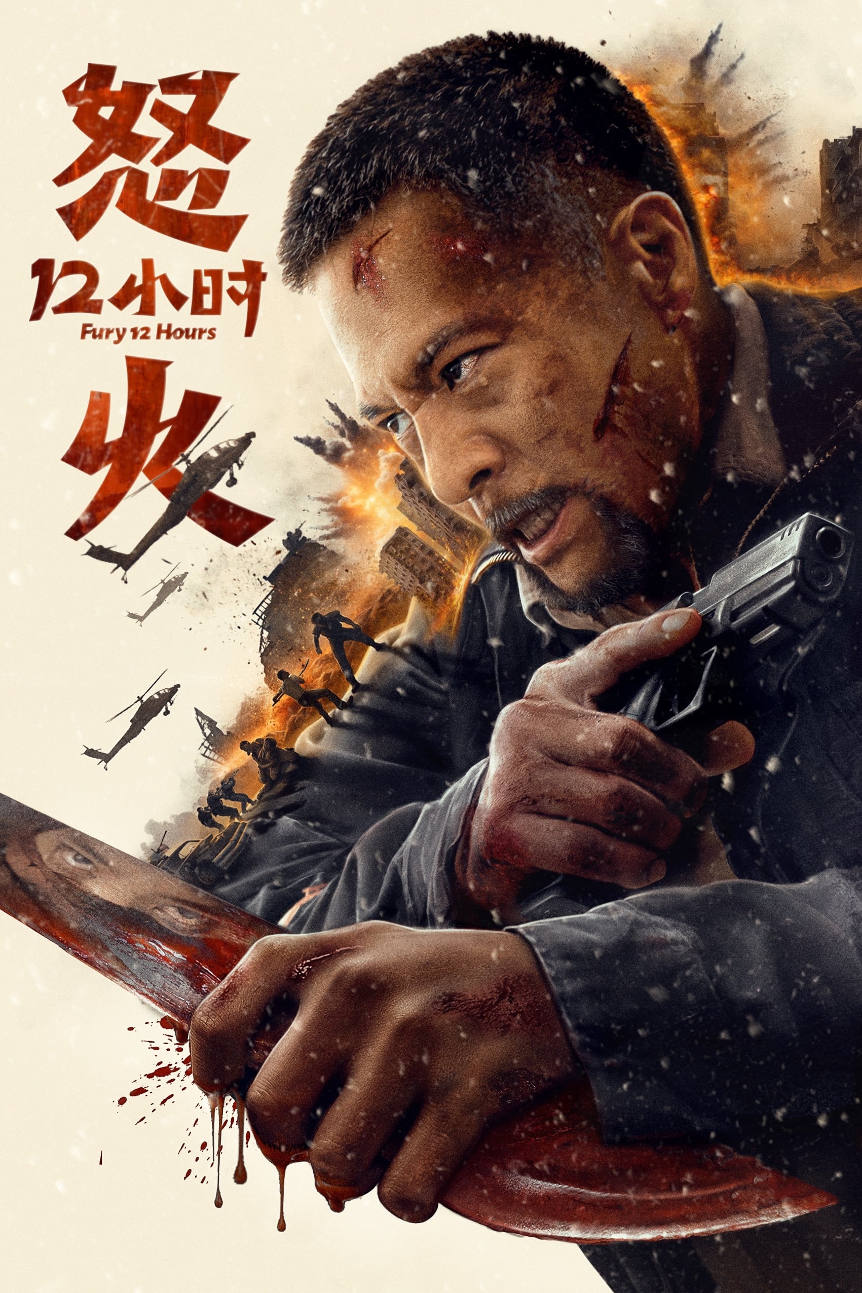 Poster phim 12 Giờ Truy Sát