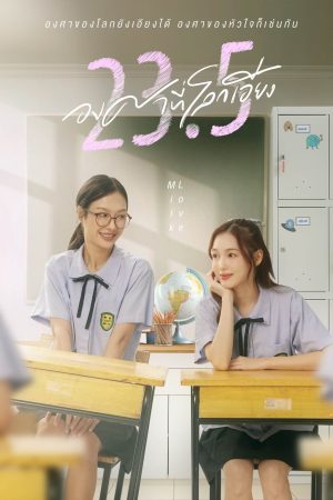 Poster phim 23,5 Độ Nghiêng