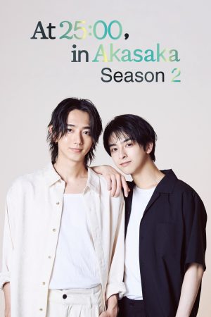 Poster phim 25 giờ đêm ở Akasaka (Phần 2)