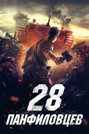 Poster phim 28 Cảm Tử Quân
