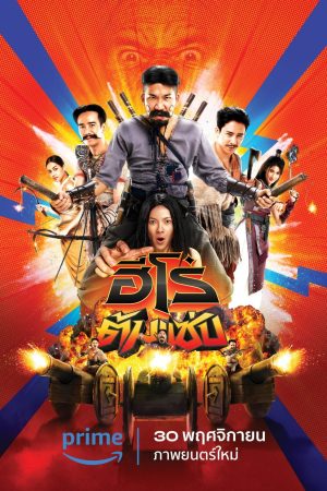 Poster phim 3 Chàng Ngốc