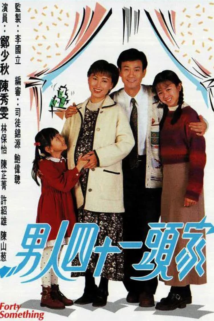 Poster phim 40 Tuổi Đời