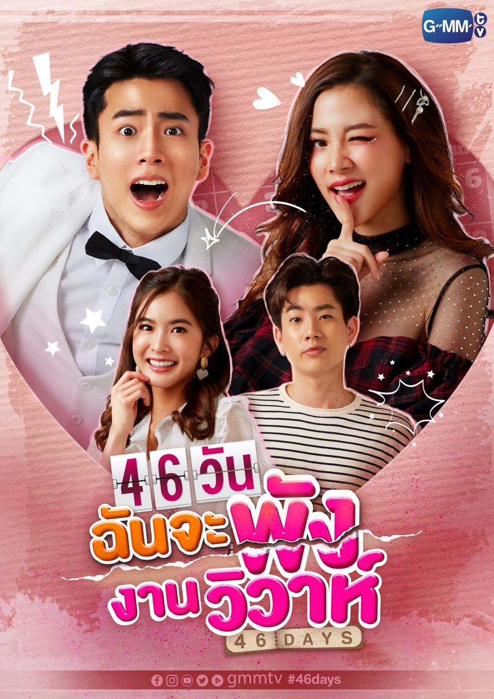 Poster phim 46 Ngày San Bằng Đám Cưới