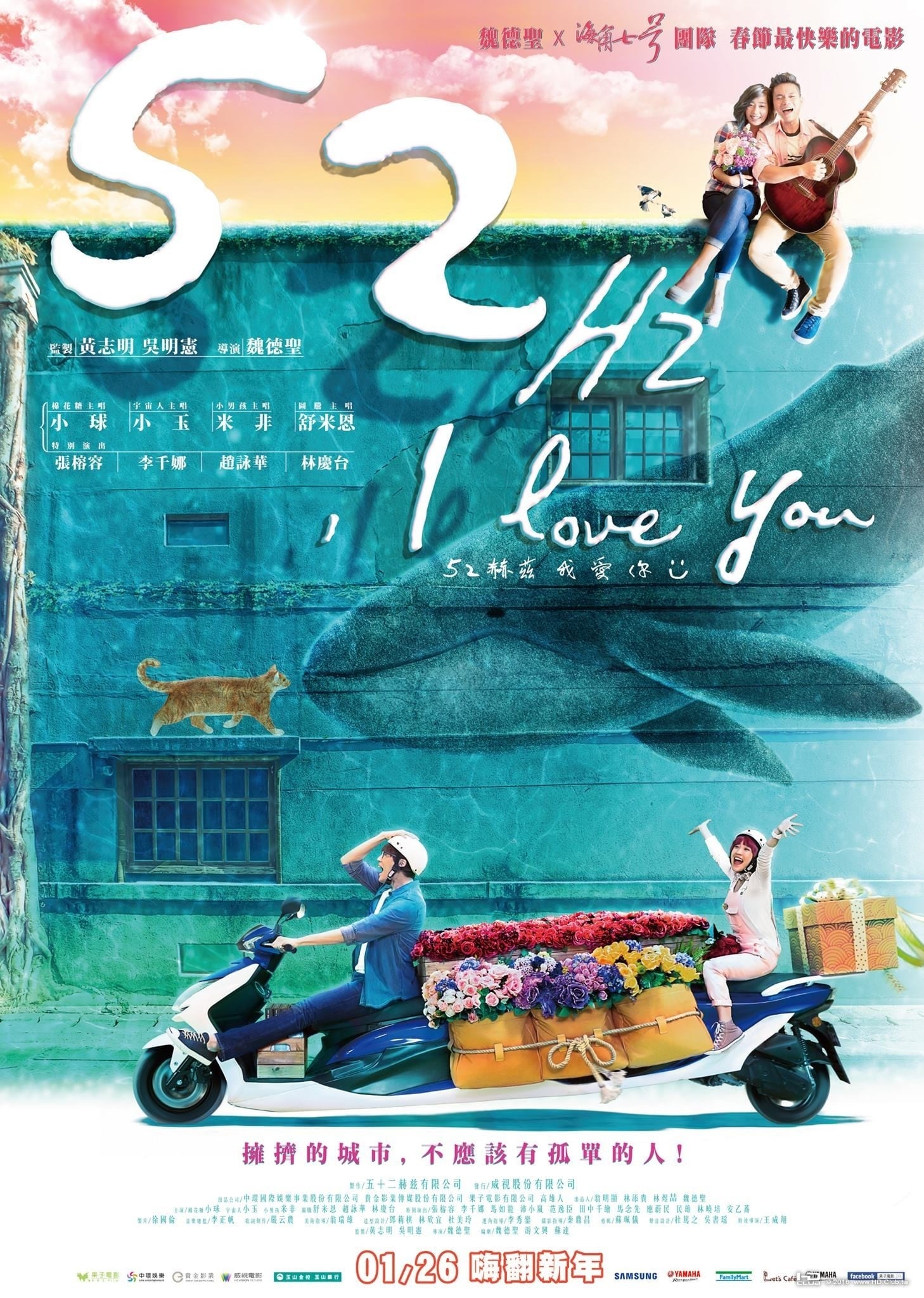 Poster phim 52Hz, Anh Yêu Em