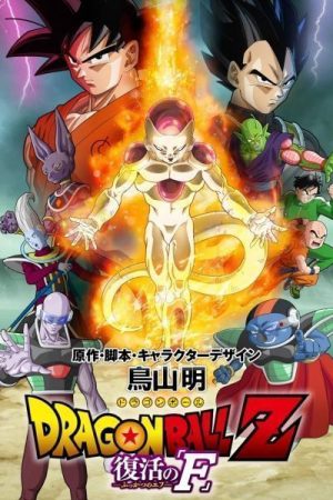 Poster phim 7 Viên Ngọc Rồng: Frieza Hồi Sinh
