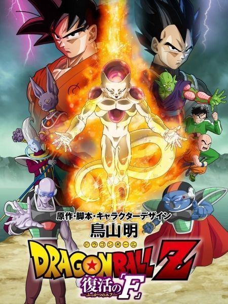 Poster phim 7 Viên Ngọc Rồng: Frieza Hồi Sinh