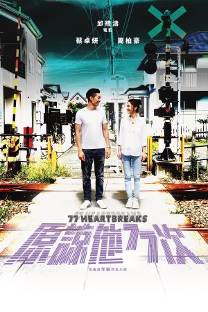 Poster phim Tình Đậm Sâu