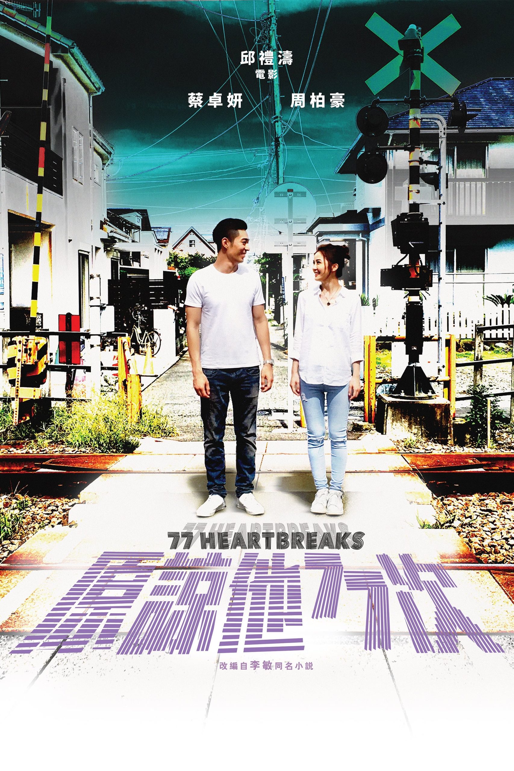 Poster phim Tình Đậm Sâu