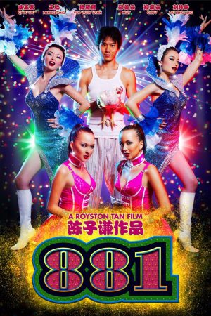 Poster phim 881: Chị Em Đu Đủ