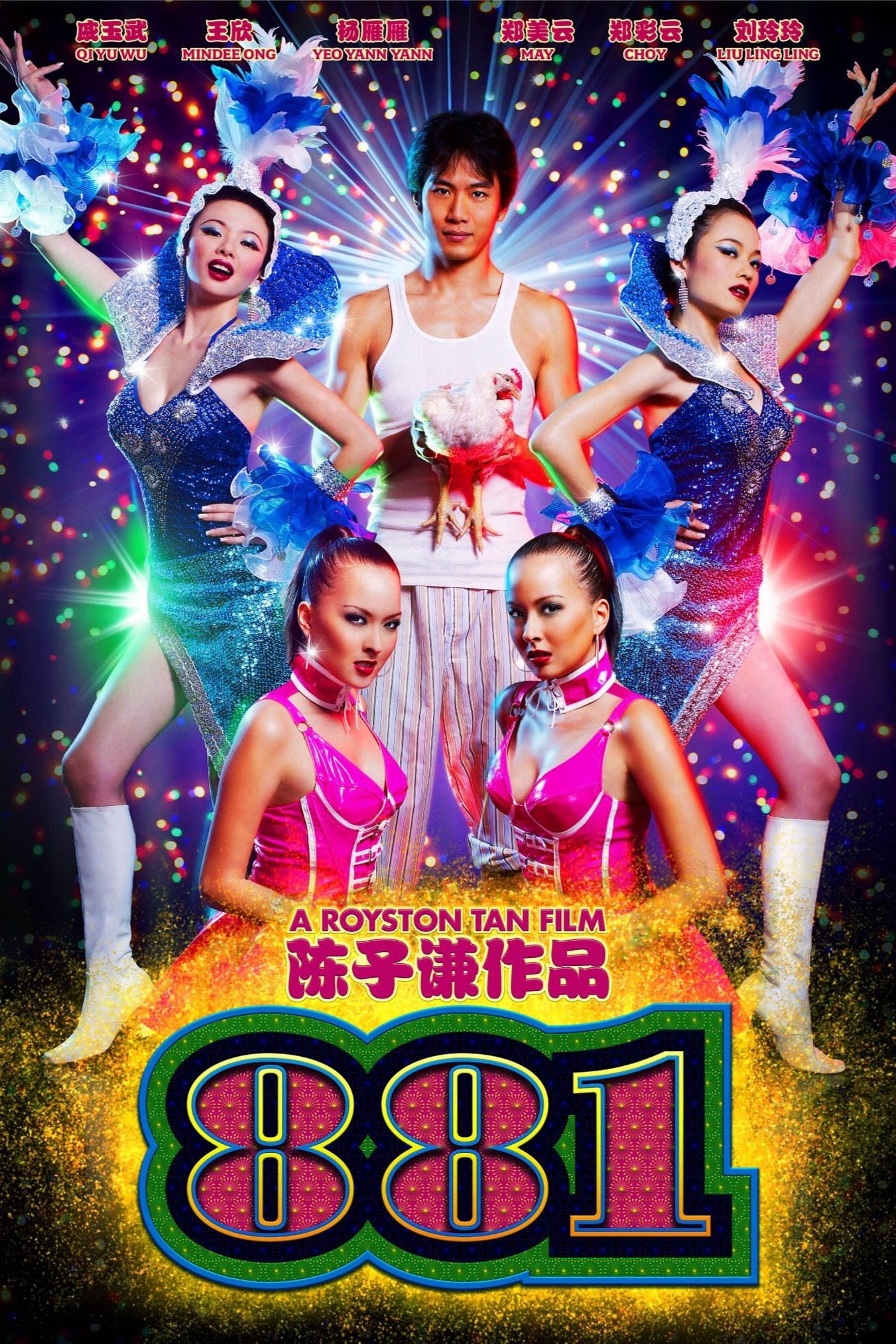Poster phim 881: Chị Em Đu Đủ