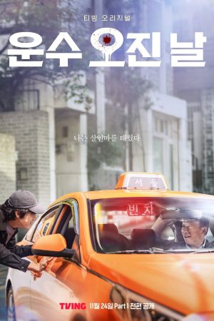 Poster phim Ngày May Mắn Đẫm Máu
