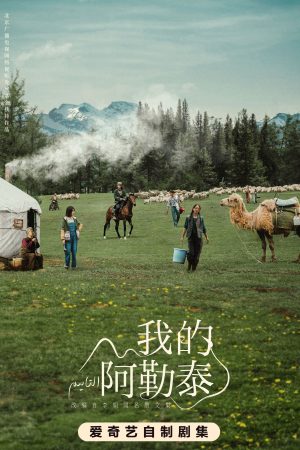 Poster phim A Lạp Thái Của Tôi