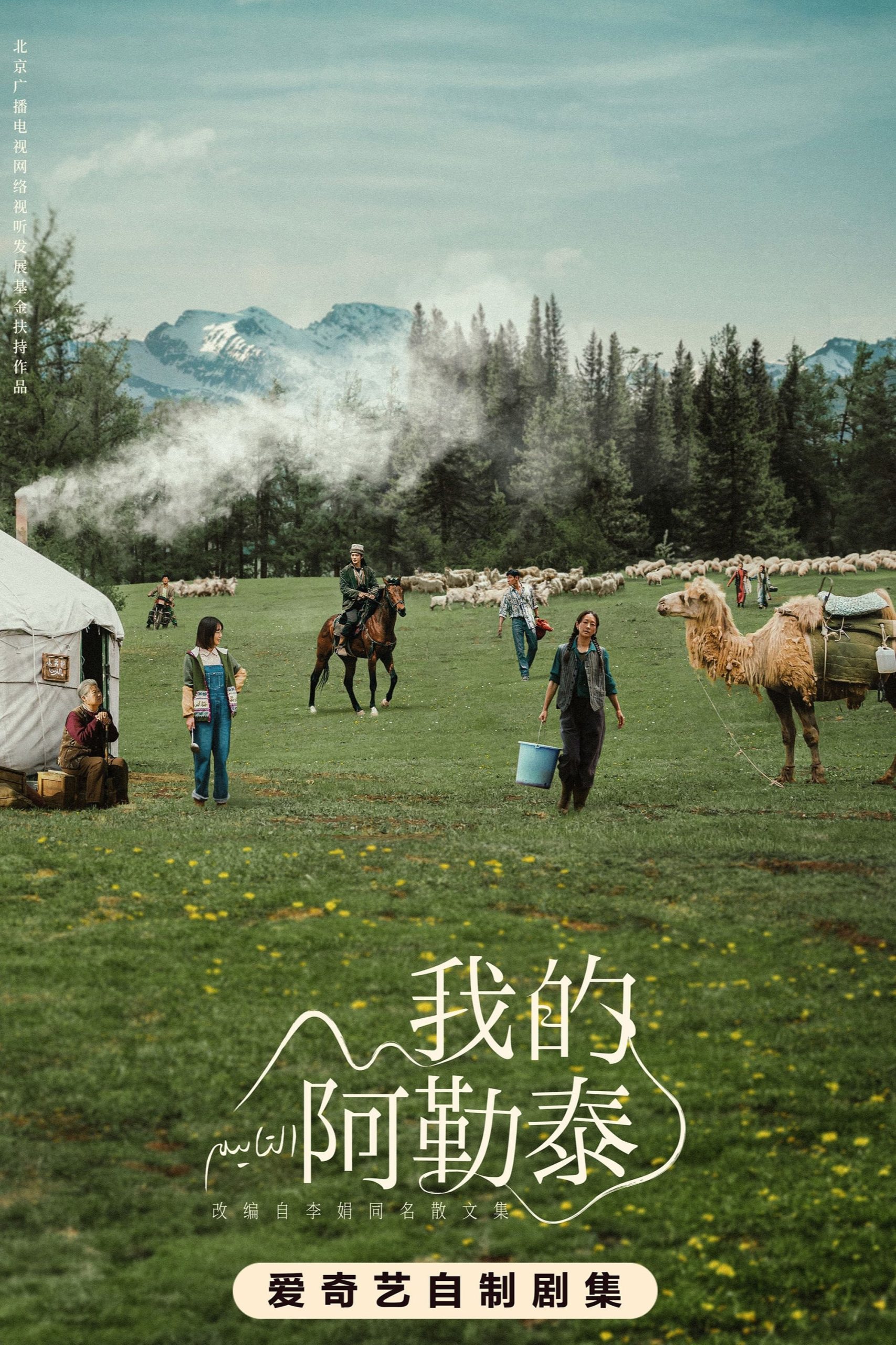 Poster phim A Lạp Thái Của Tôi