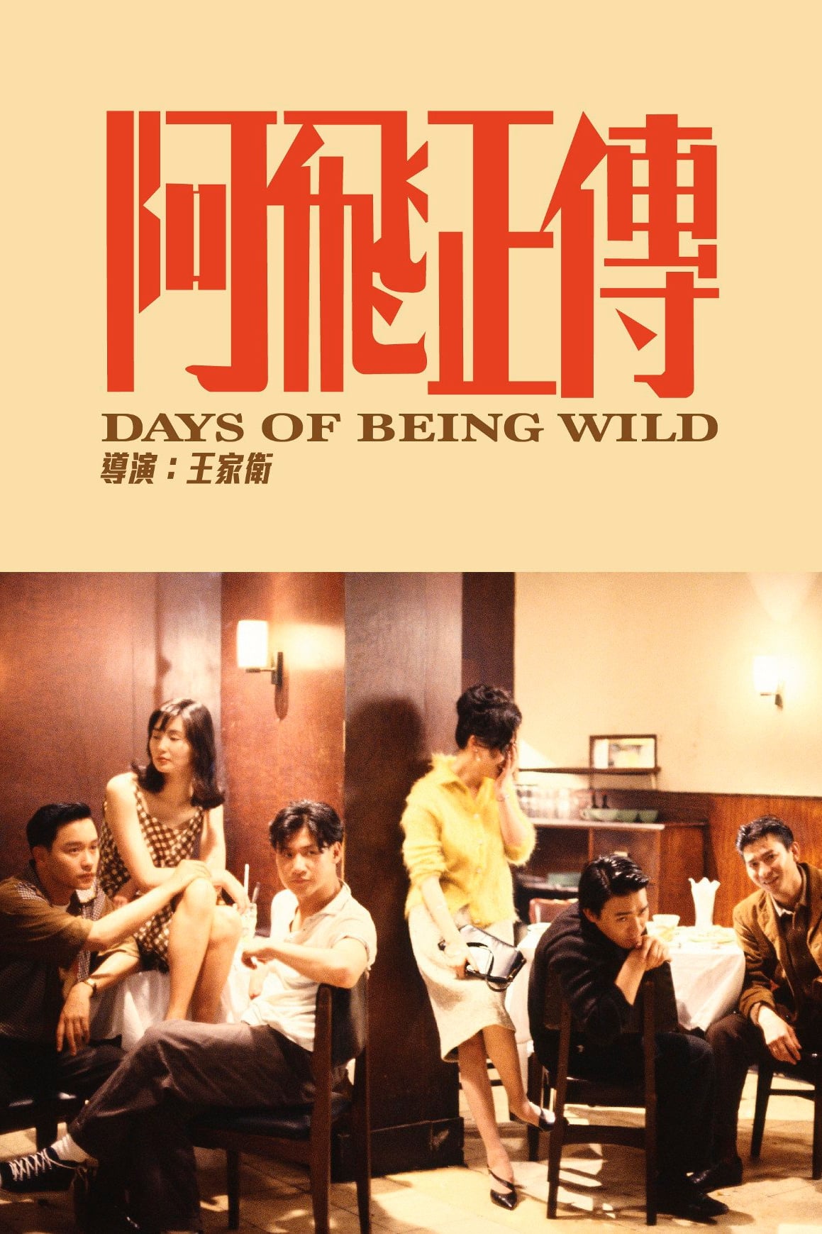 Poster phim A Phi Chính Truyện