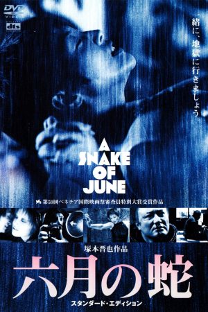 Poster phim A Snake of June