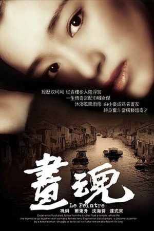 Poster phim A Soul Haunted by Painting