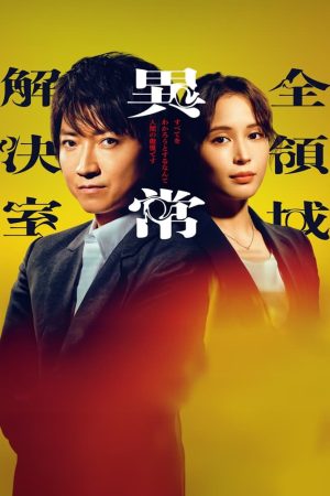 Poster phim AARO: Phòng Điều Tra Vụ Án Siêu Nhiên