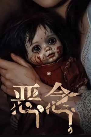 Poster phim Ác Niệm