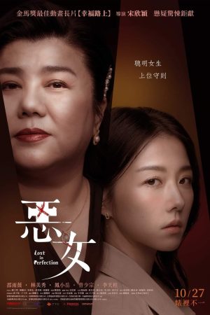 Poster phim Ác Nữ