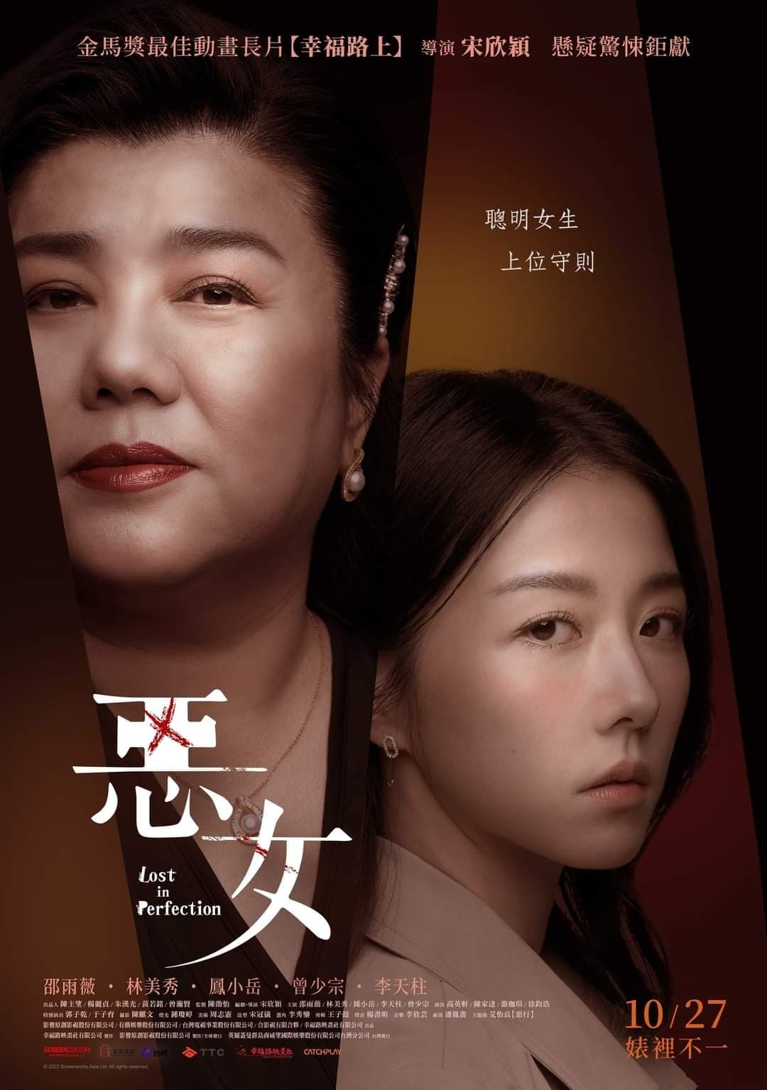 Poster phim Ác Nữ