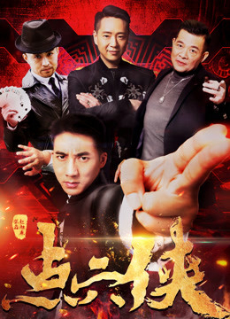 Poster phim Acupoint Attacker