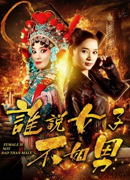 Poster phim Ai bảo phụ nữ không bằng đàn ông
