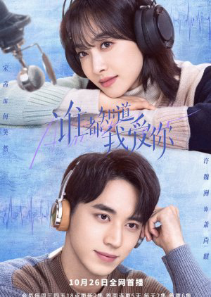 Poster phim Ai Cũng Biết Anh Yêu Em