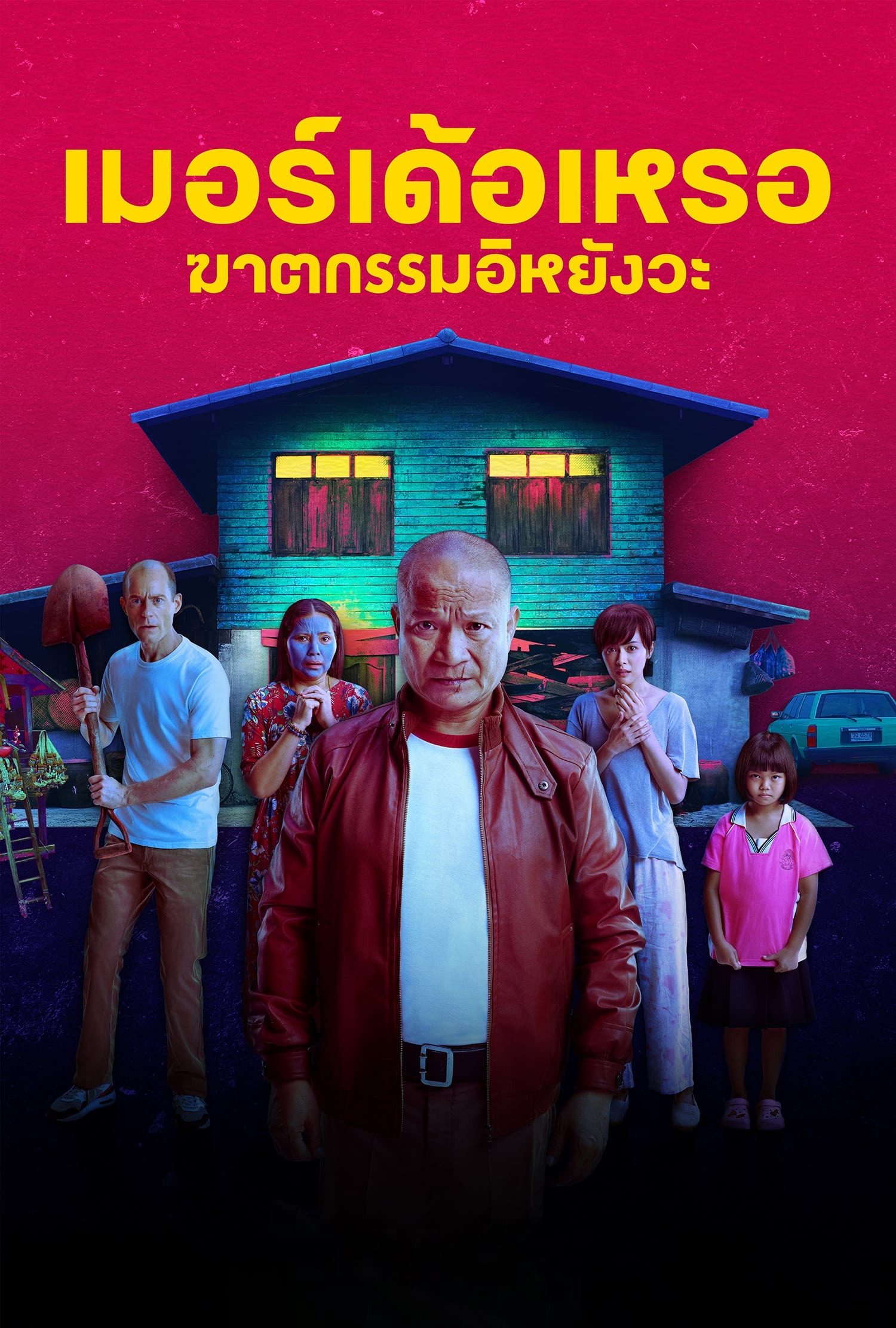 Poster phim Ai là kẻ sát nhân?