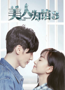 Poster phim Ải Mỹ Nhân 3