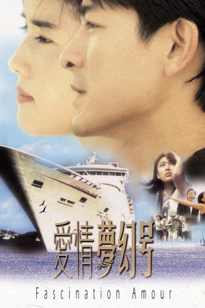 Poster phim Ái tình ảo mộng