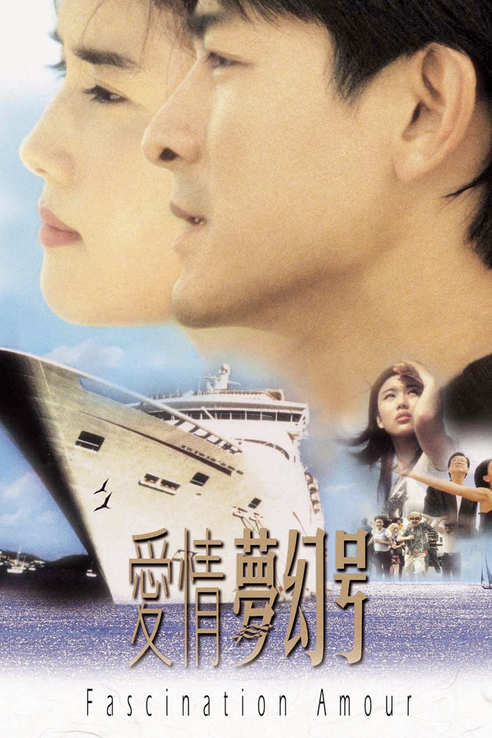Poster phim Ái tình ảo mộng