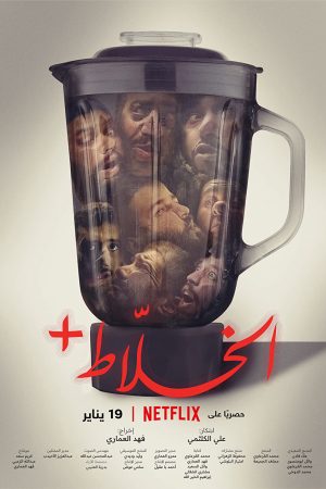 Poster phim Alkhallat+