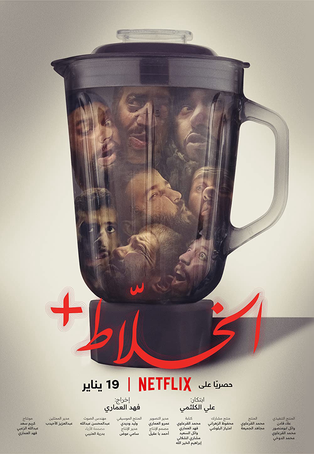 Poster phim Alkhallat+