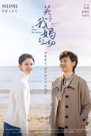 Poster phim All About My Mother