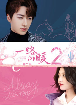 Poster phim Always Warm II