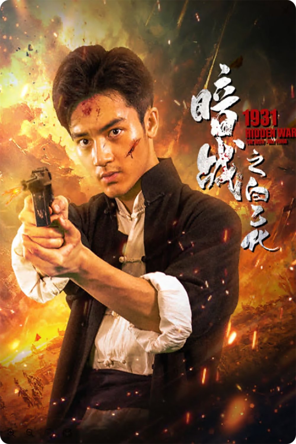 Poster phim Ám Chiến 1931: Bạch Ất Hóa