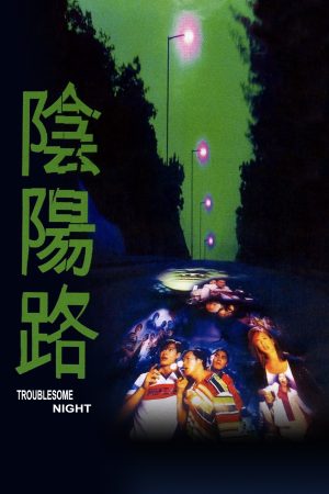 Poster phim Đêm khó khăn III