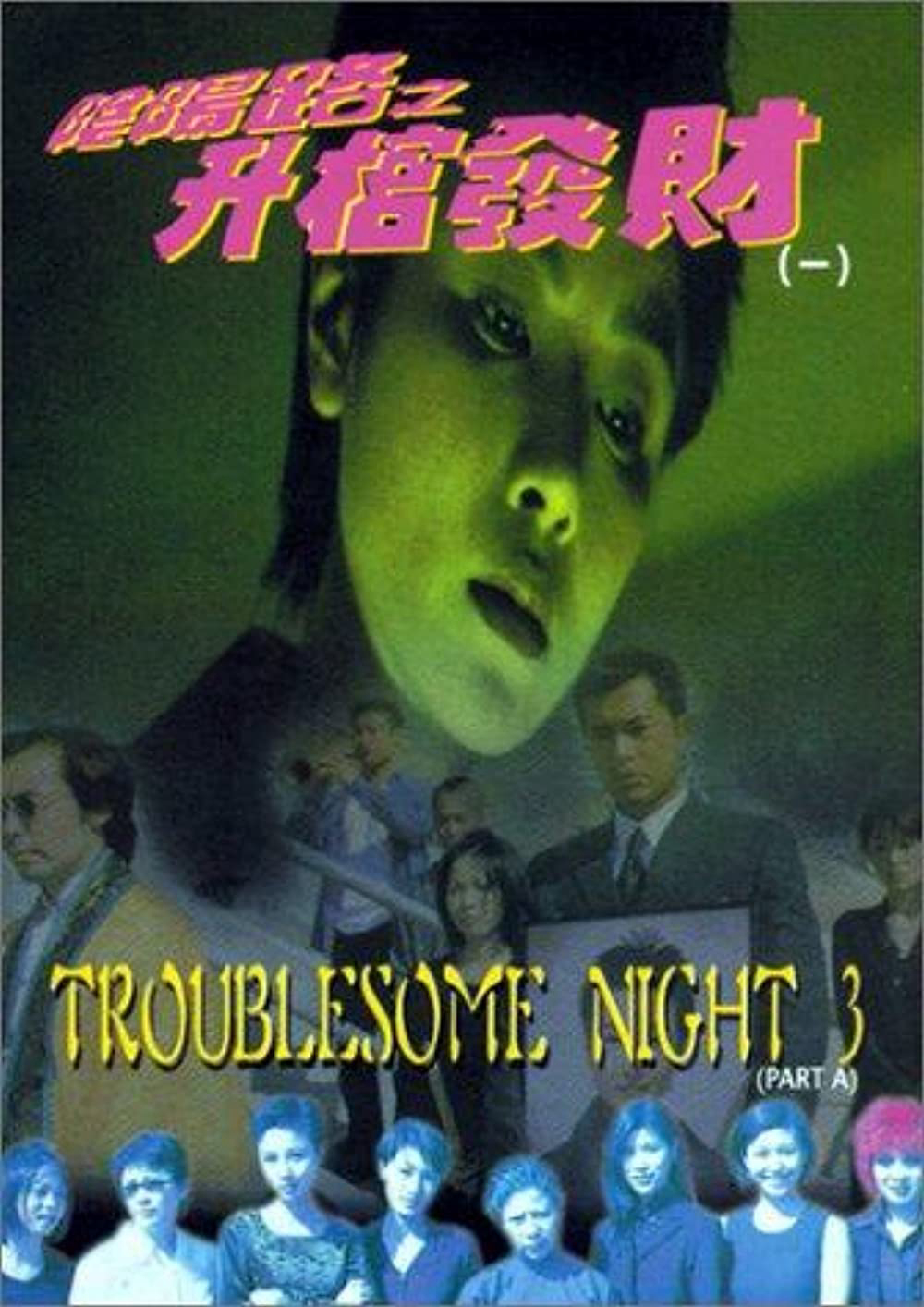 Poster phim Lộ Âm Dương 3