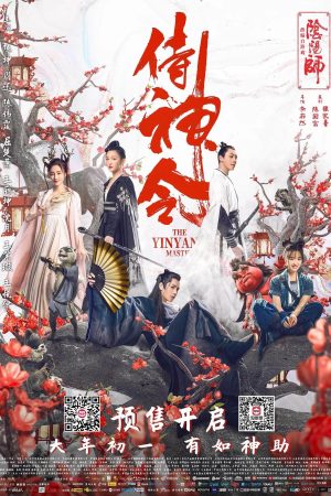 Poster phim Âm Dương Sư: Thị Thần Lệnh