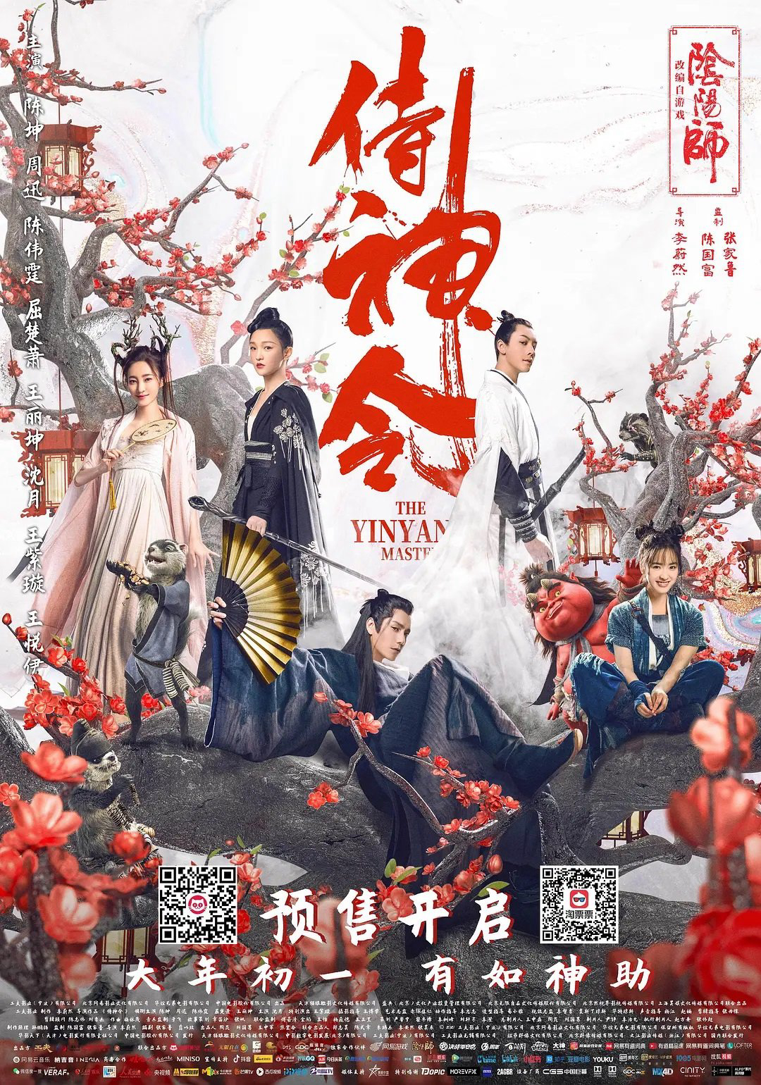 Poster phim Âm Dương Sư: Thị Thần Lệnh