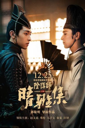 Poster phim Âm Dương Sư: Tình Nhã tập