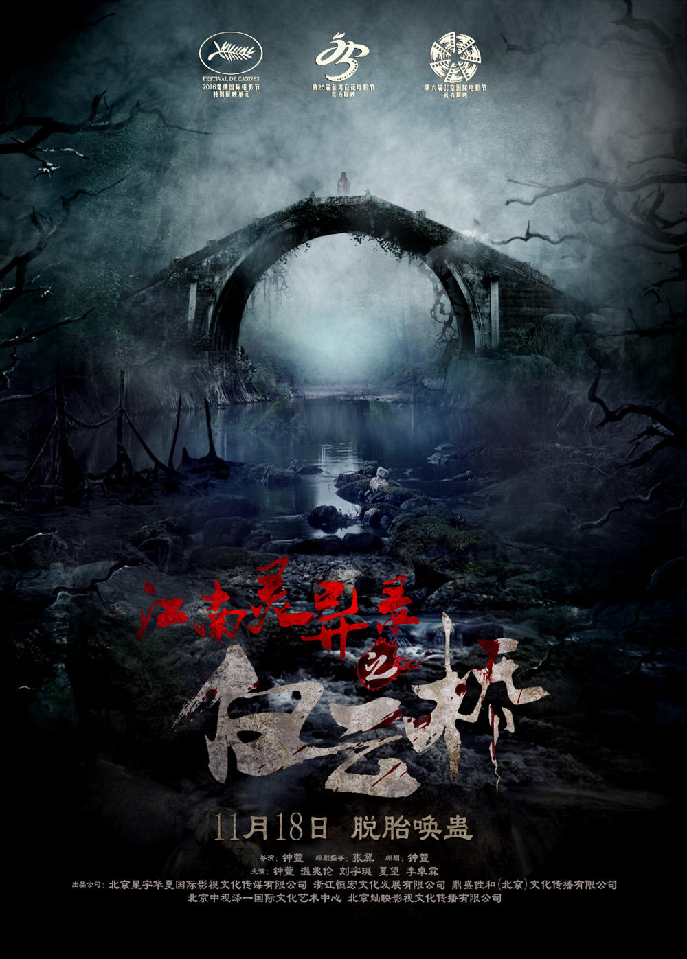 Poster phim Âm Hồn Hiển Linh