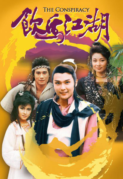 Poster phim Ẫm Mã Giang Hồ