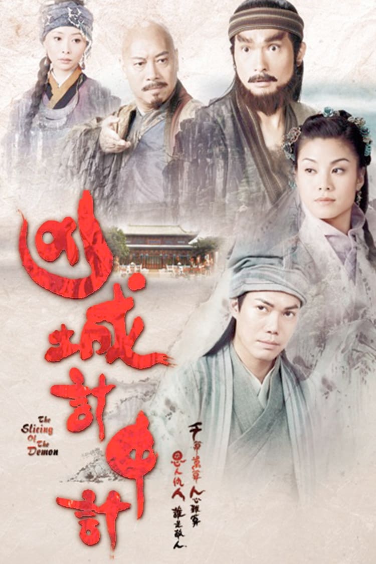 Poster phim Âm Mưu Bất Thành