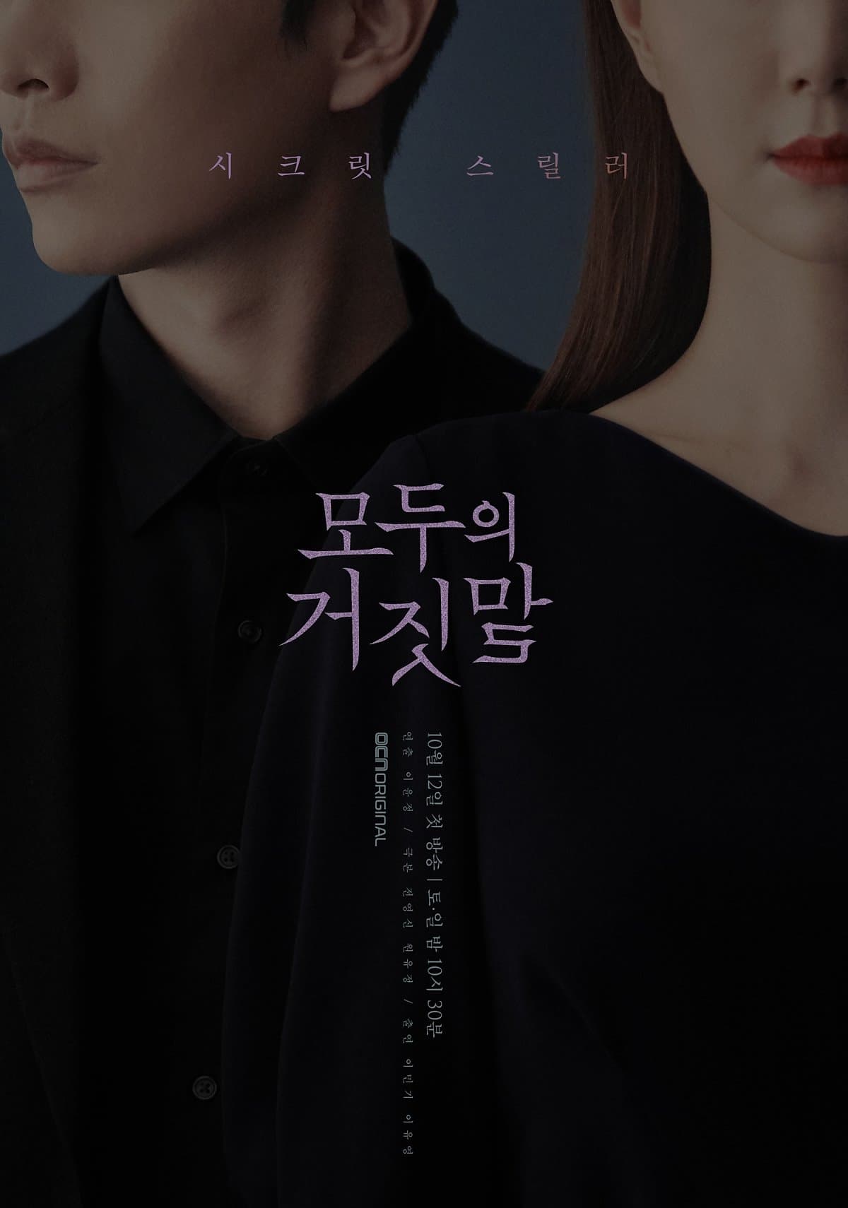Poster phim Âm mưu và lừa dối
