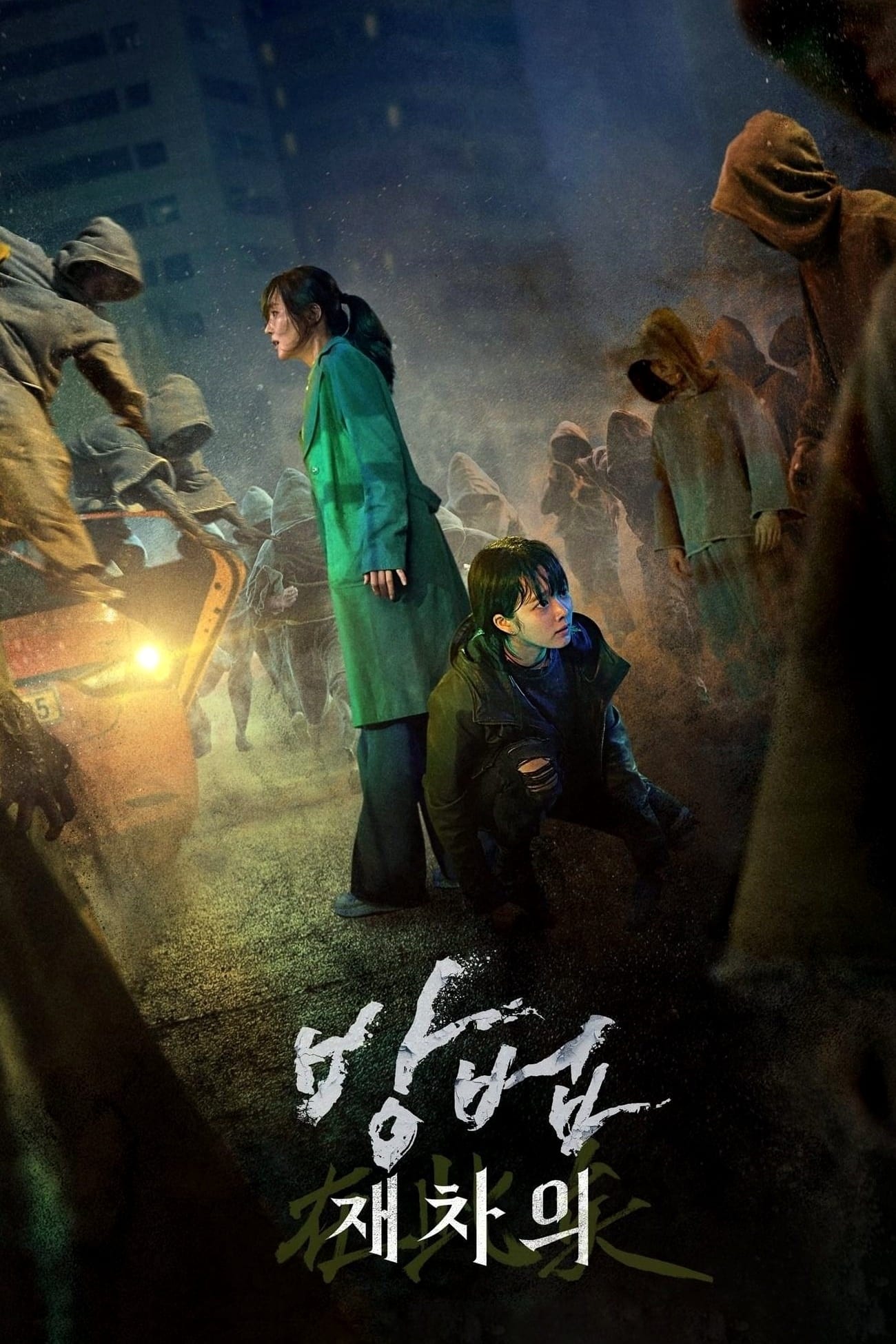 Poster phim Những Kẻ Nguyền Rủa