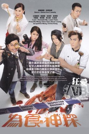 Poster phim Ẩm Thực Thần Thám