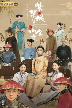 Poster phim Ẩm Thực Tử Cấm Thành